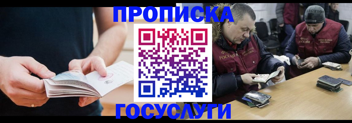 временная регистрация госуслуги в Иркутске
