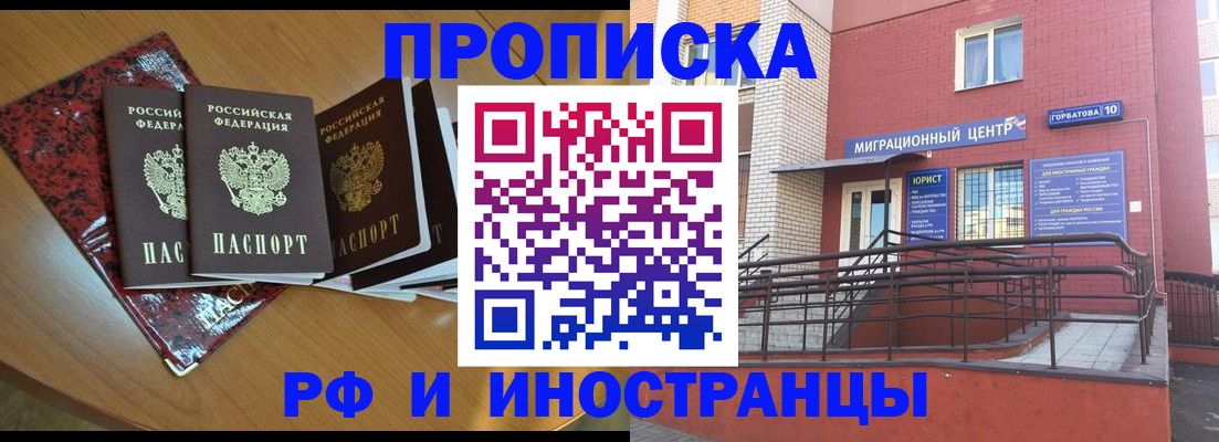 временная регистрация недорого в Иркутске