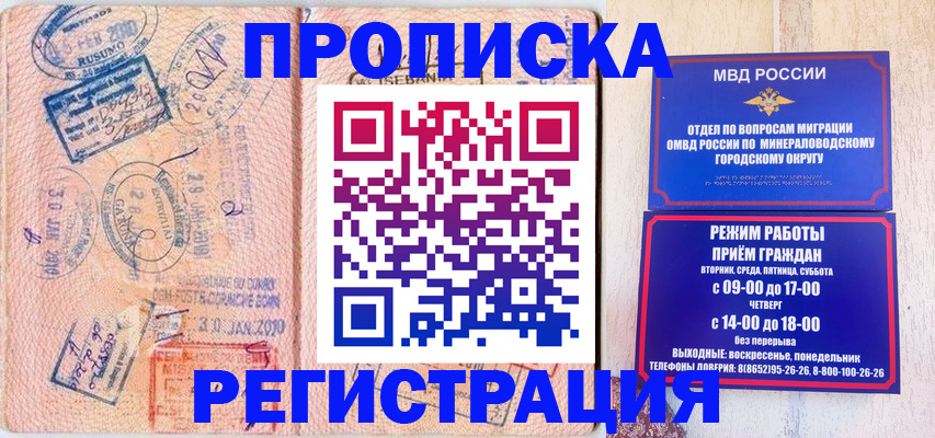 прописка законно в Иркутске